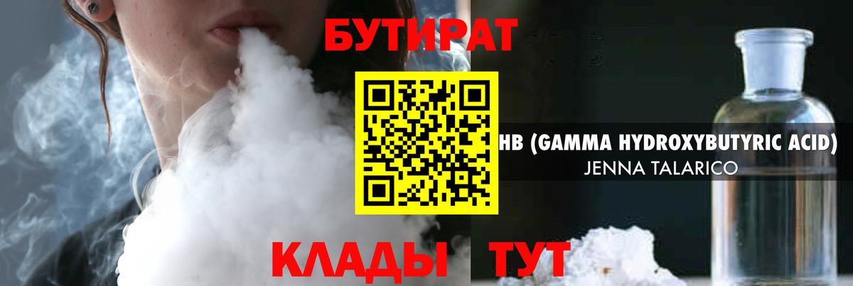 БУТИРАТ буратино Березники