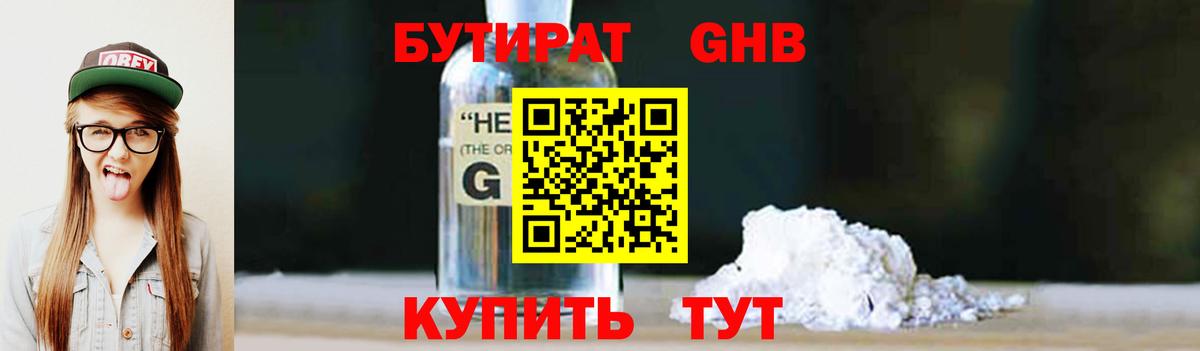 Березники  БУТИРАТ жидкий экстази  Вход с VPN 