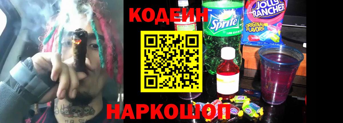 Codein напиток Lean (лин)  Кодеиновый сироп Lean Purple Drank  Березники  Вход с VPN 