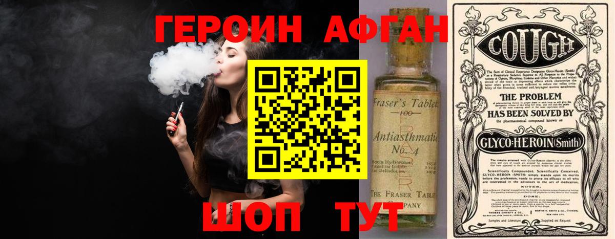 Героин афганец Березники